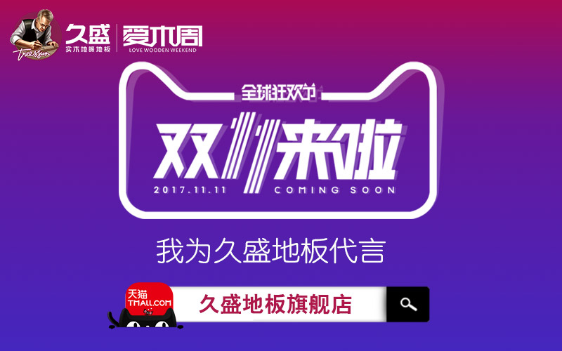 1508401809170001kx1Y.jpg 4我为香蕉视频下载链接地板代言-1.jpg